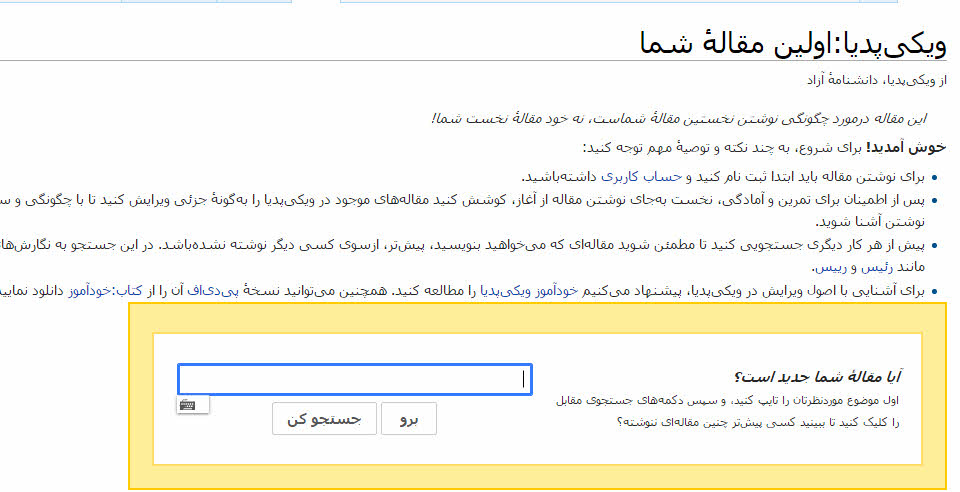 جستجو در ویکی پدیا