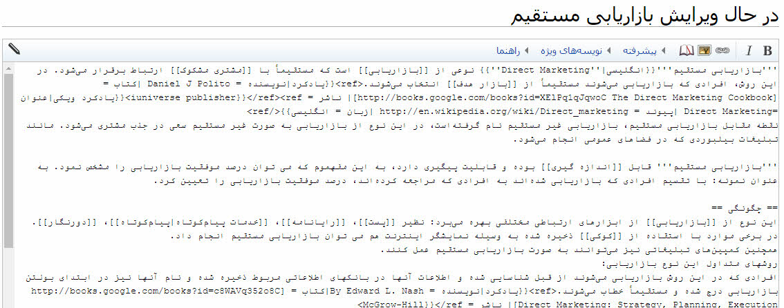 ویرایش در ویکی پدیا